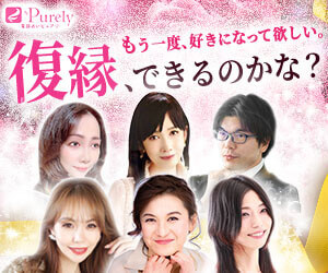 電話占いピュアリ