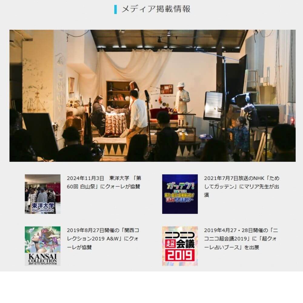 電話占いのパイオニア！メディアやイベントへの出演実績多数