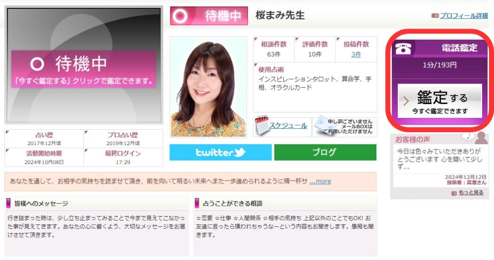 【鑑定する】をクリック