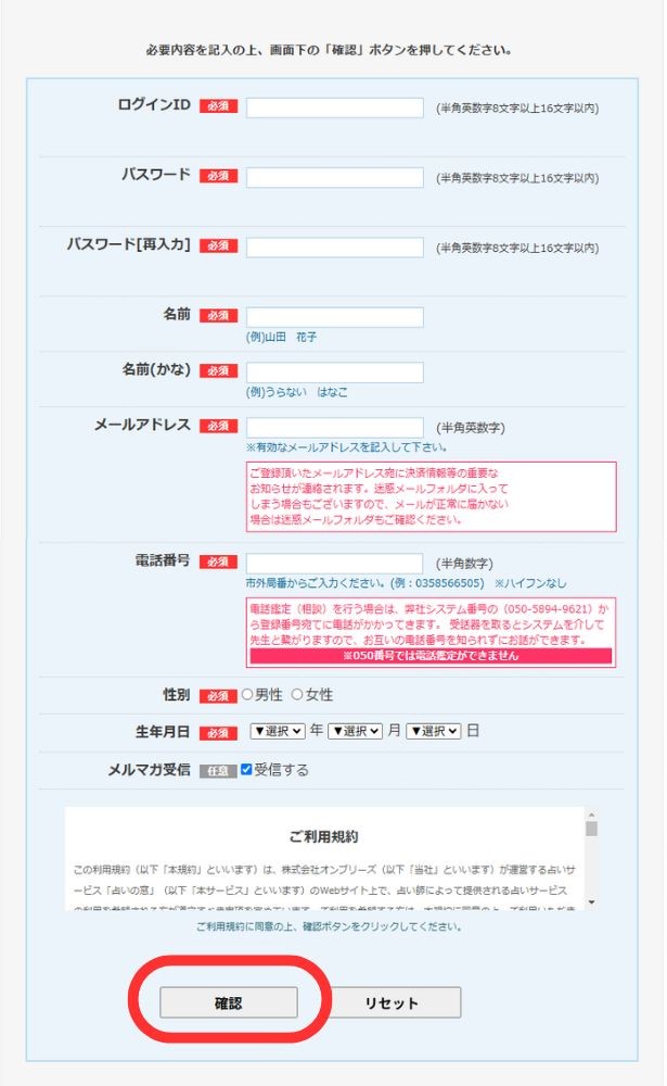 必要事項を入力