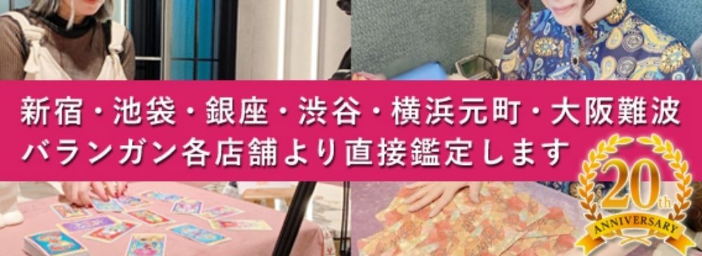 行列のできる占い館「バランガン」が運営