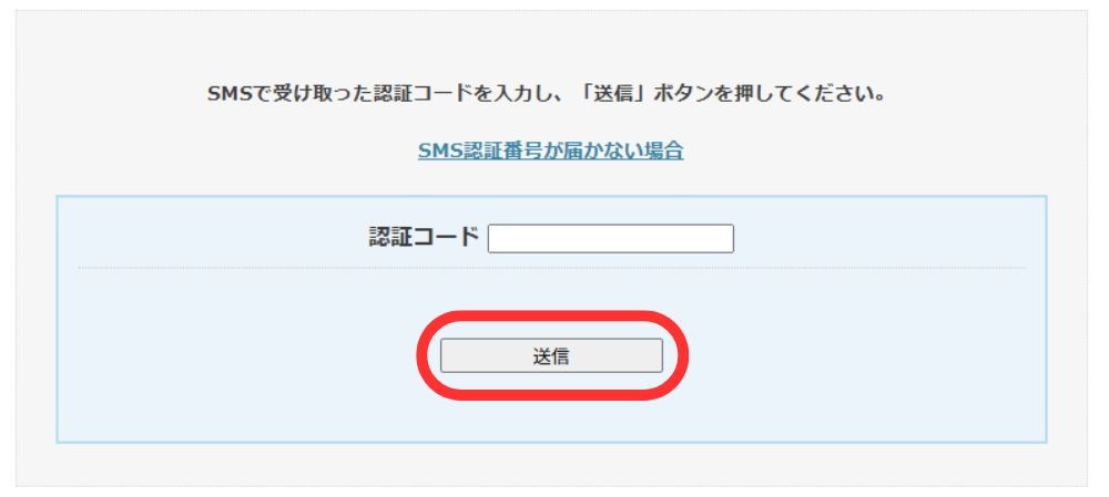 認証コードを入力