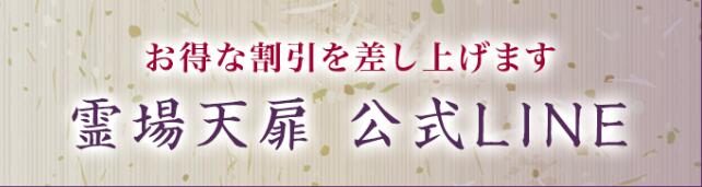 LINEのお友達登録で「1200円割引」がもらえる