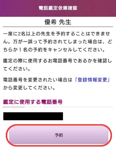 【予約】ボタンをタップ