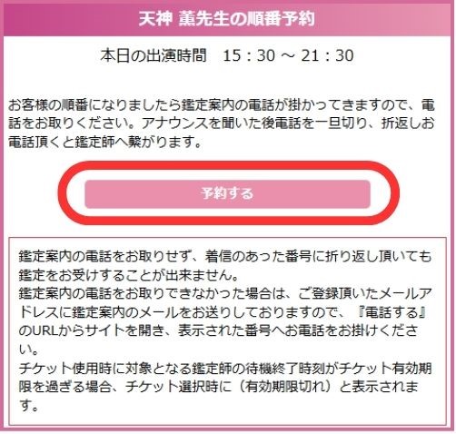 【予約する】をタップ