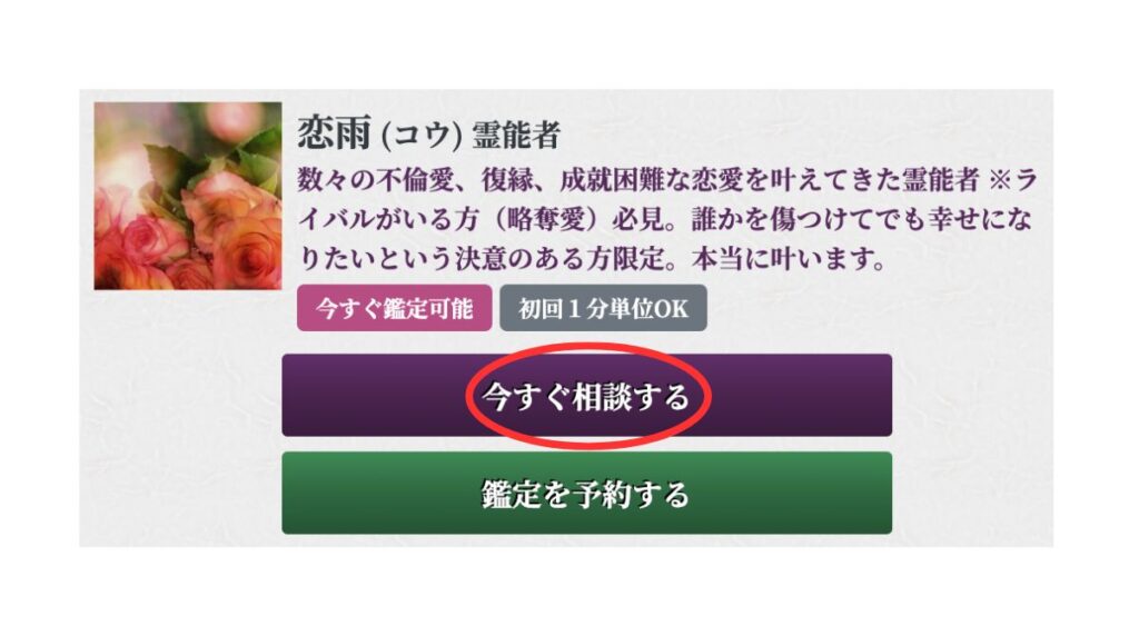 今すぐ鑑定可能3
