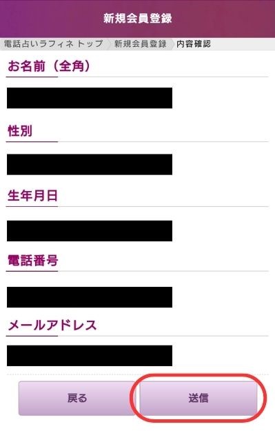 登録内容を確認して送信する