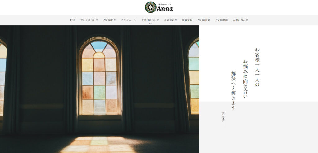電話占いアンナ