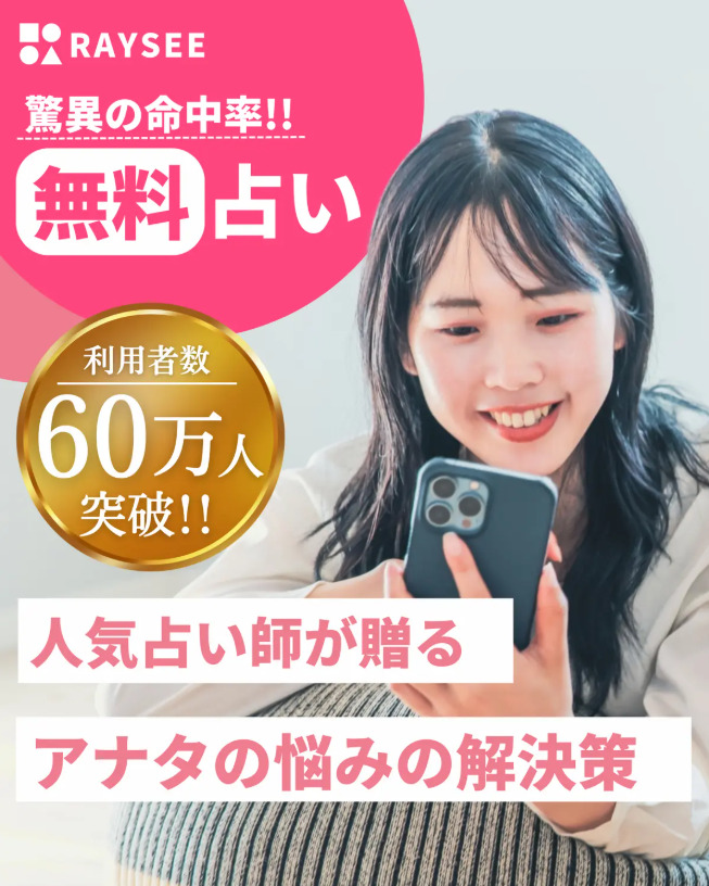 電話占いレイシー