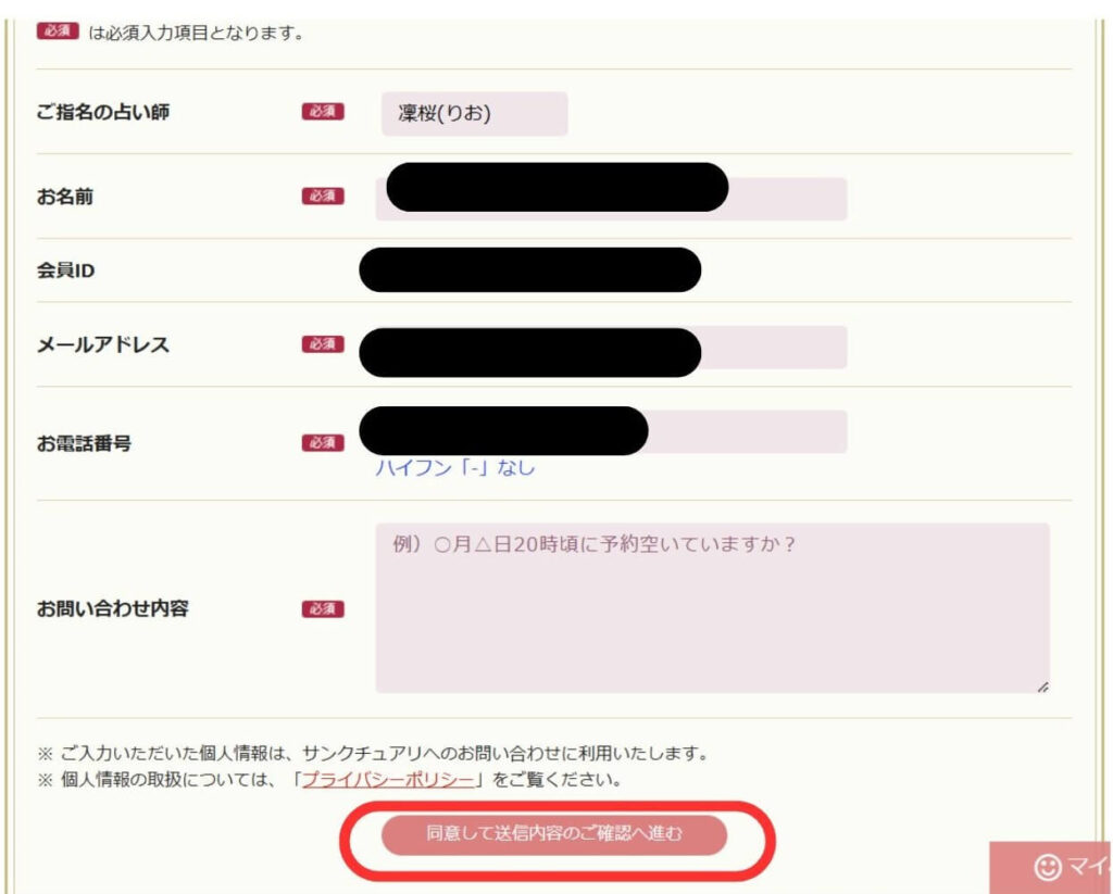 予約内容入力