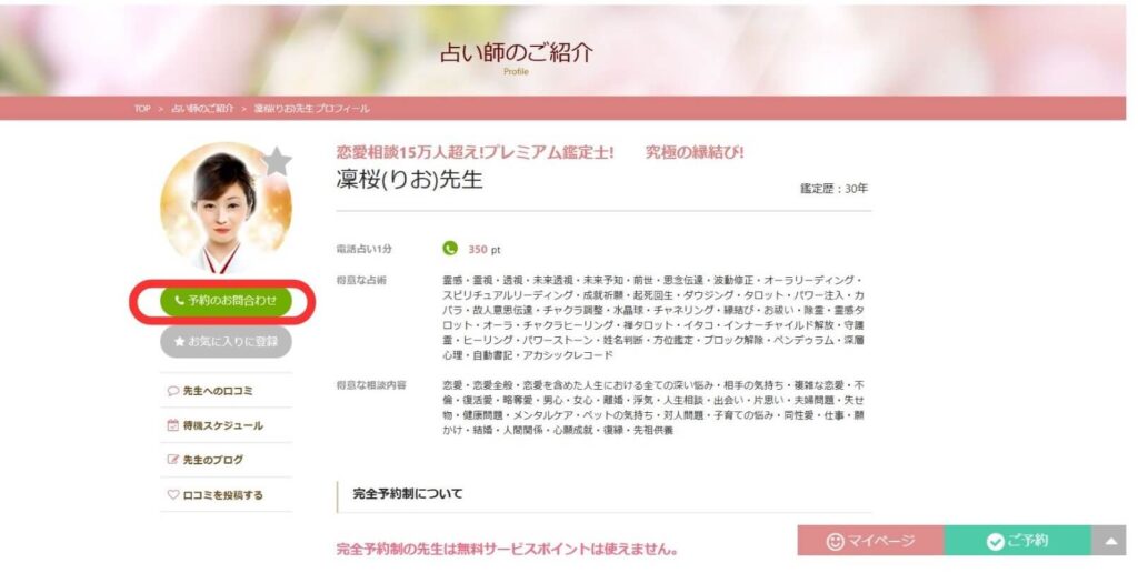 予約問い合わせ