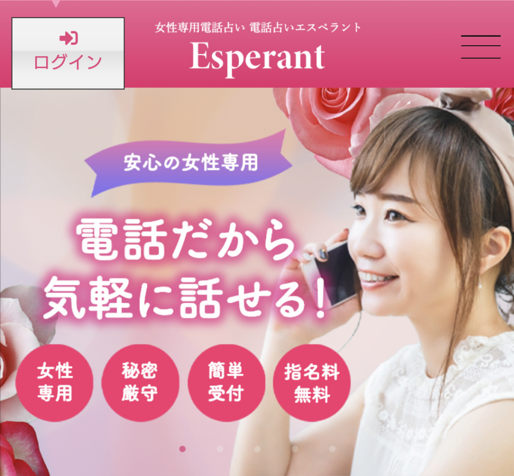 女性向け電話占い