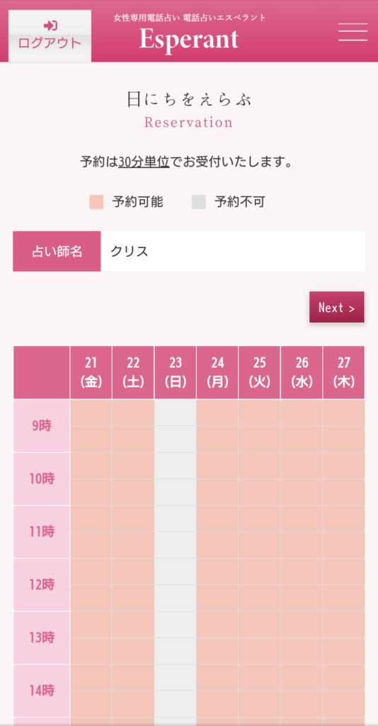 エスペラント予約画面2