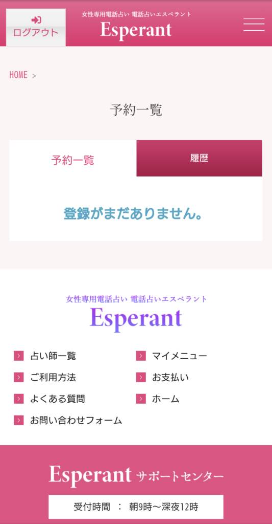 エスペラント予約一覧