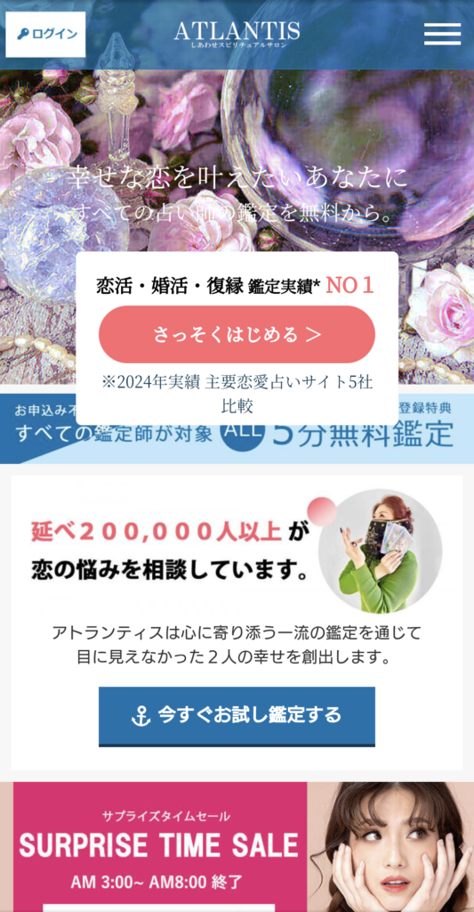 電話占いアトランティストップページ