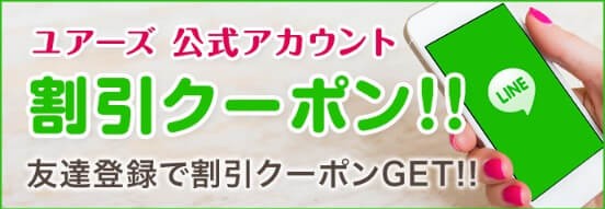 line割引