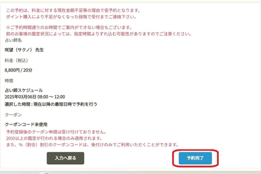 すぐに占う場合の予約完了画面