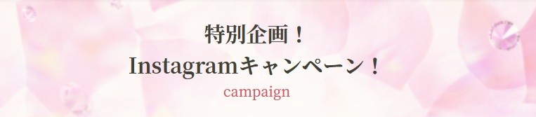 インスタレビュー投稿