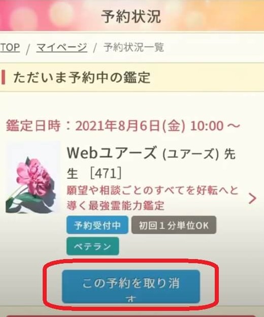 キャンセル方法 (1)