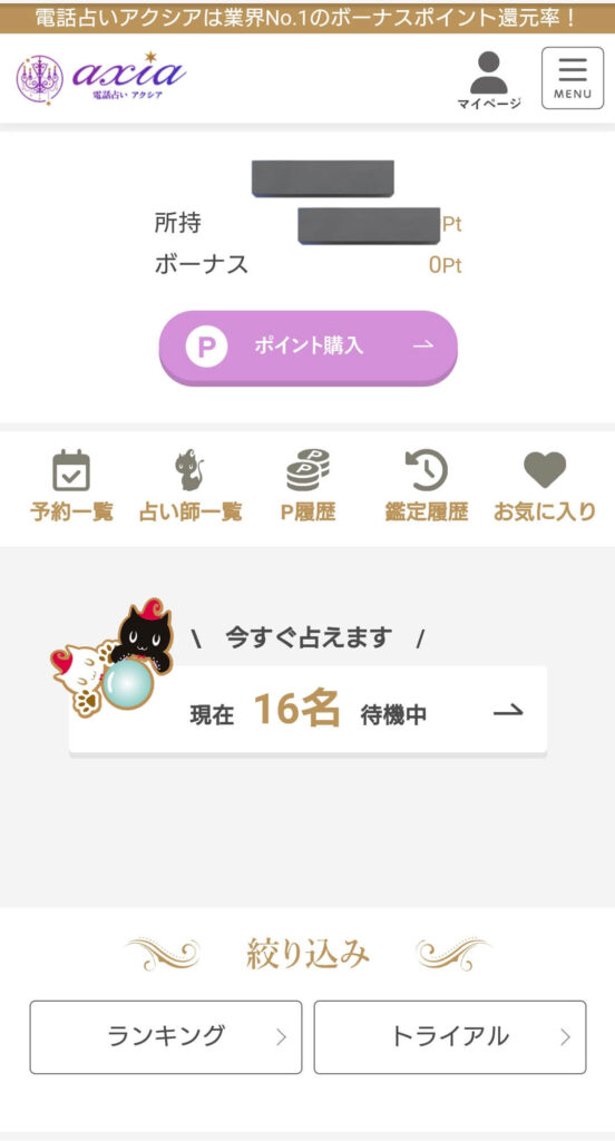 マイページ
