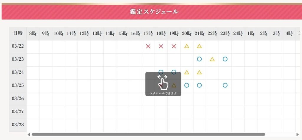 スケジュール画面