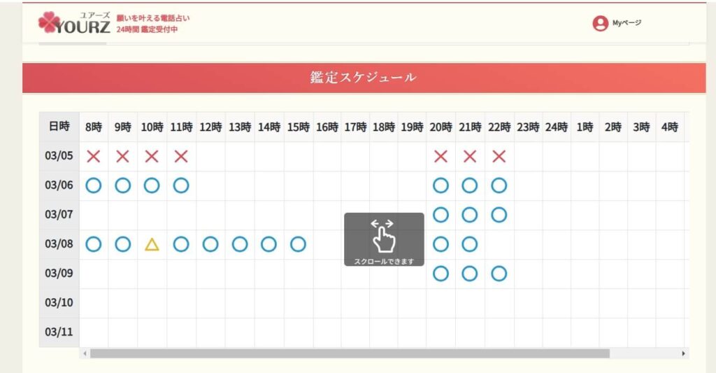 スケジュール確認