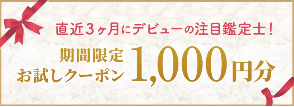 デビュー占い師