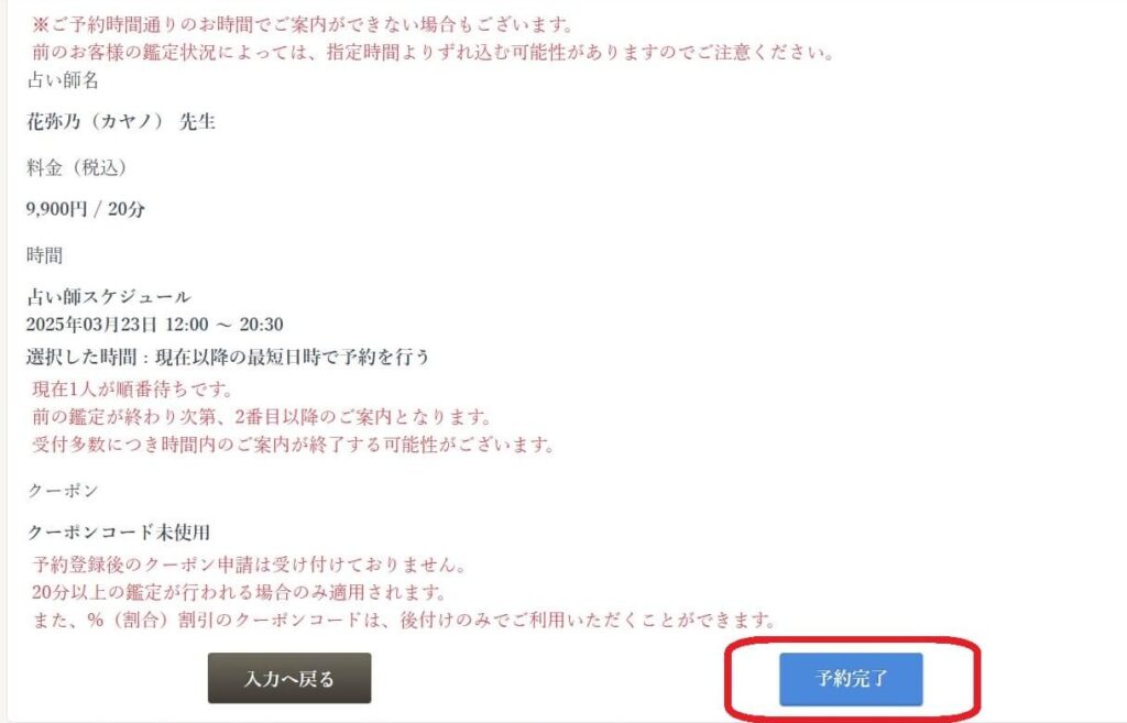 予約完了