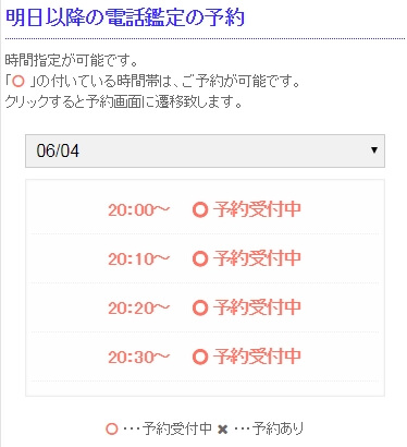 明日以降の予約時間