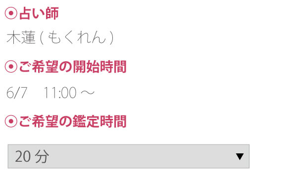 予約受付画面