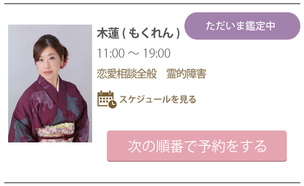 予約する占い師を選択