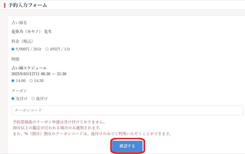 予約確認