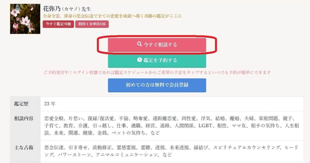 今すぐ鑑定 (1)