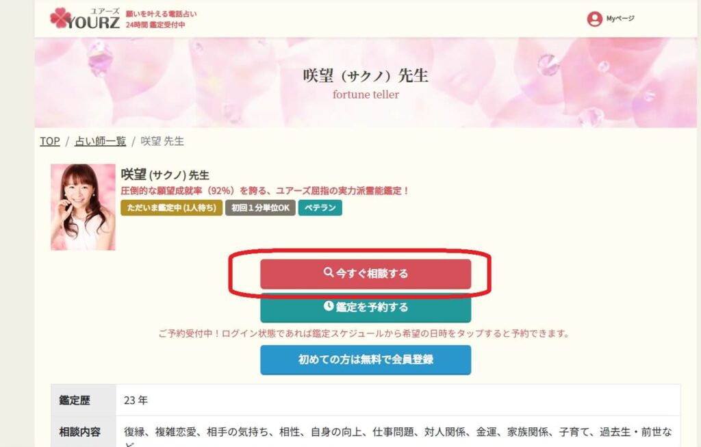 今すぐ鑑定