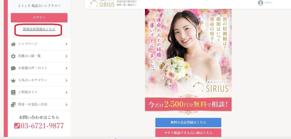 新規会員登録