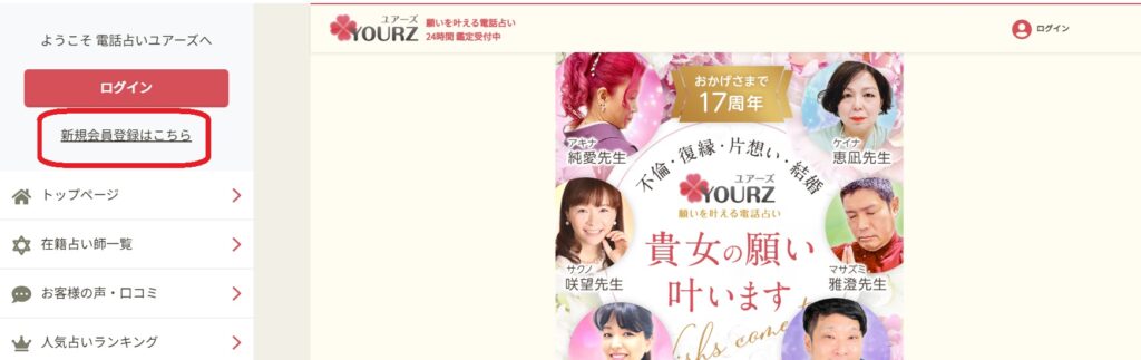 新規会員登録画面