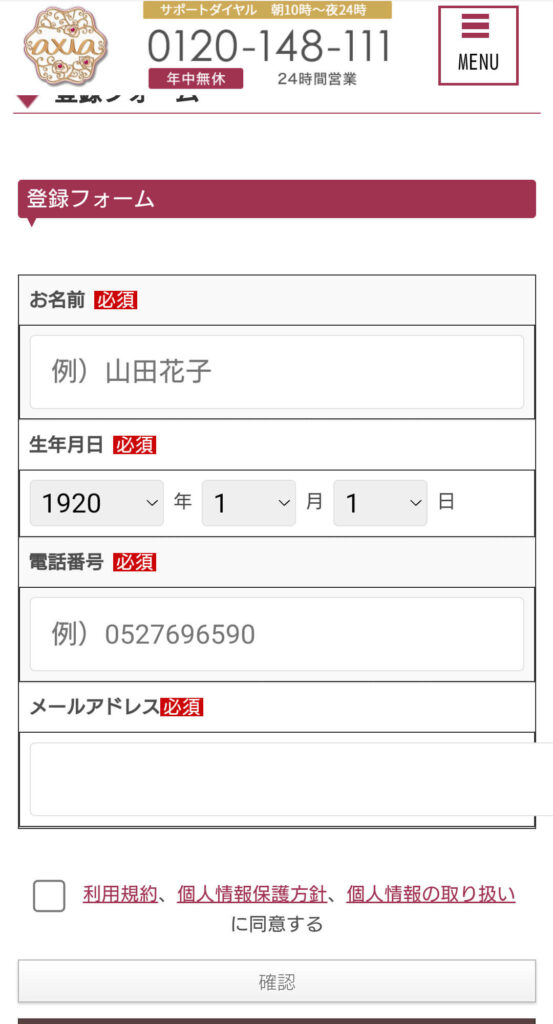 新規登録入力フォーム