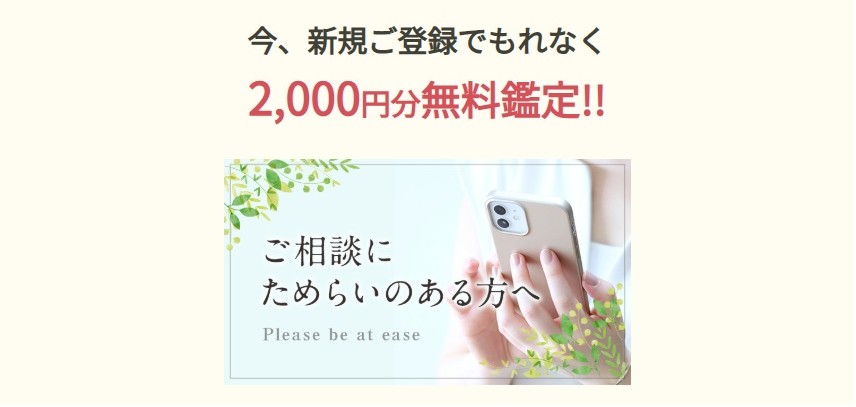 新規登録で2000pt！