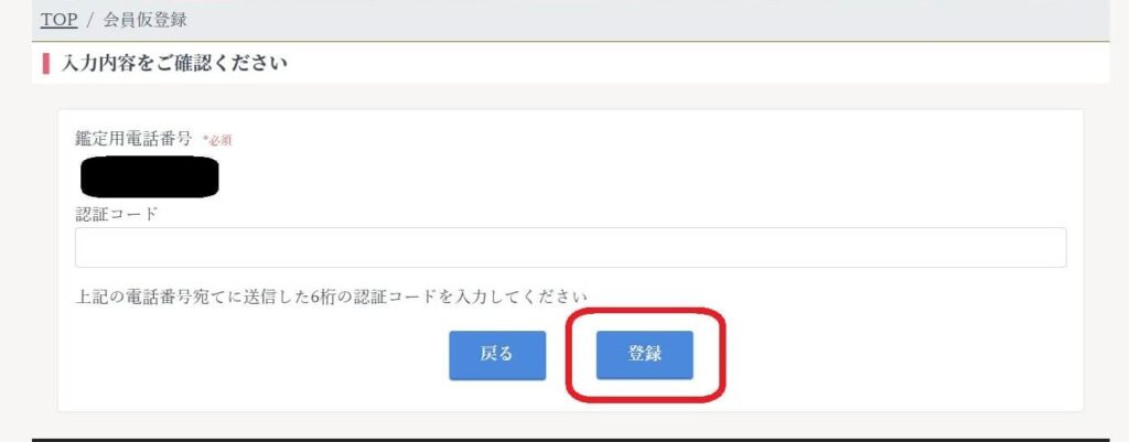 認証コード