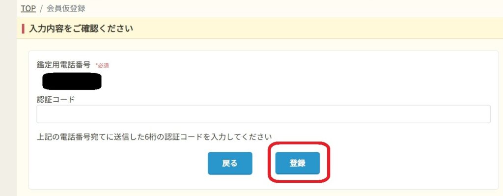 認証コード入力