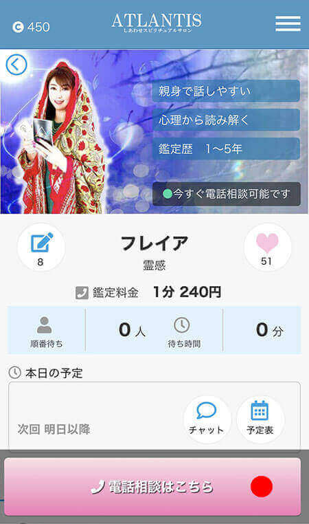鑑定開始画面その1