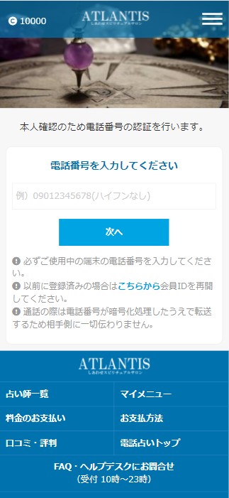 電話番号入力