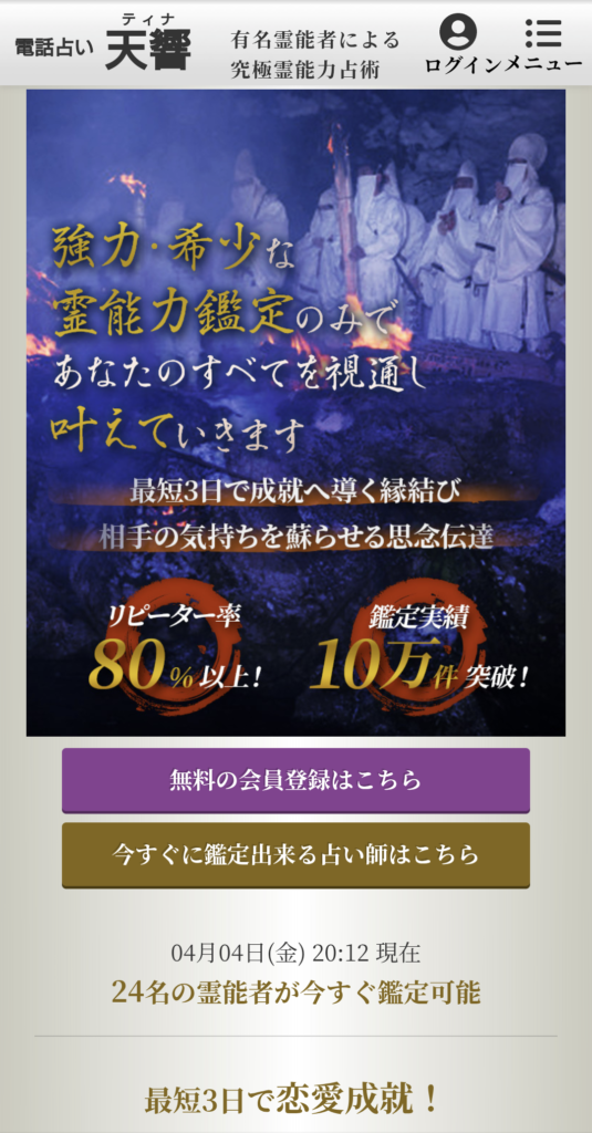 電話占い天響トップページ
