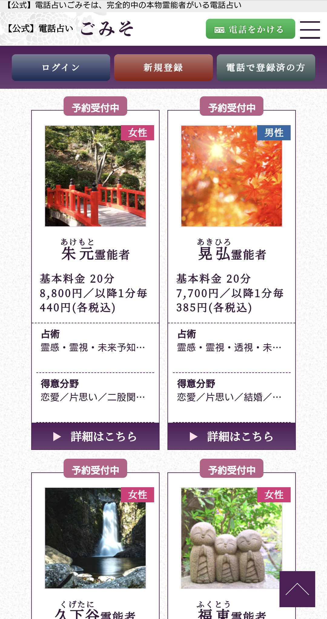 占い師選択