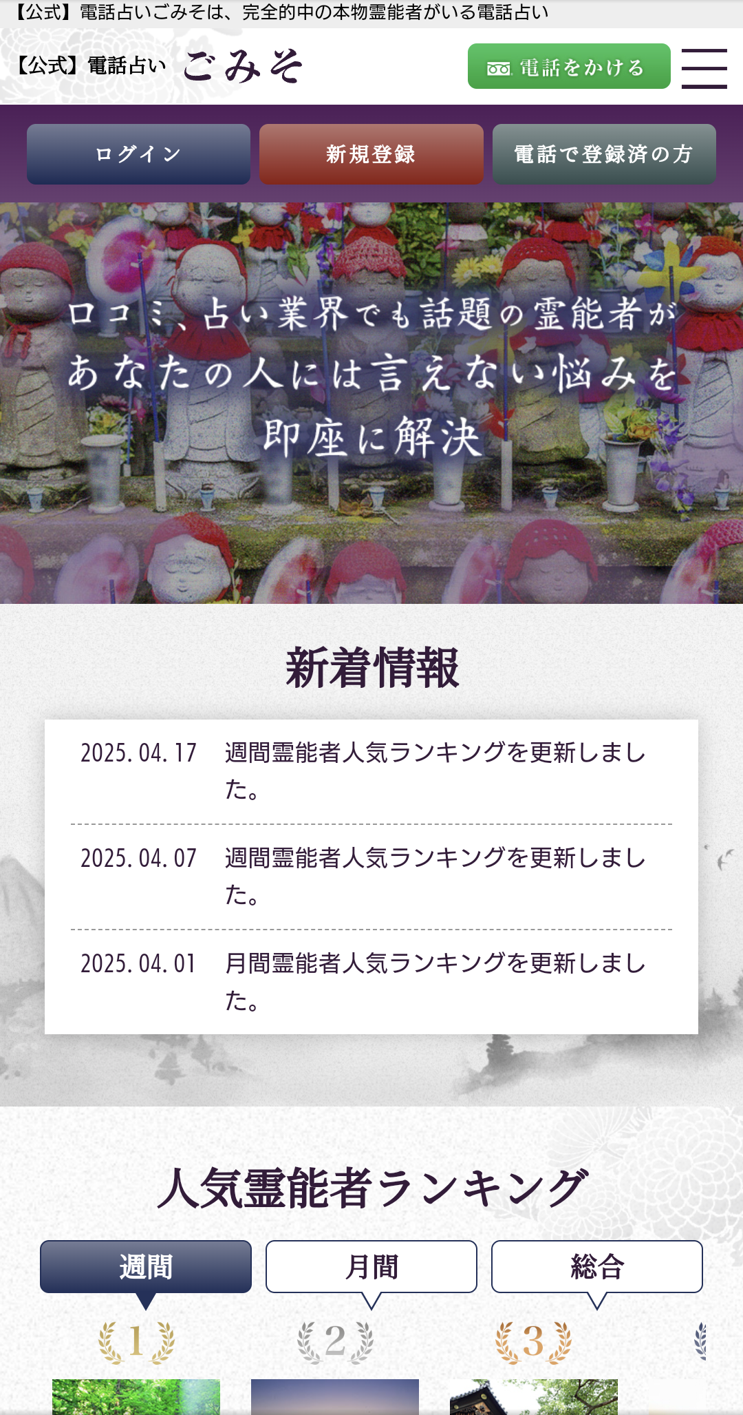 電話占いごみそトップページ