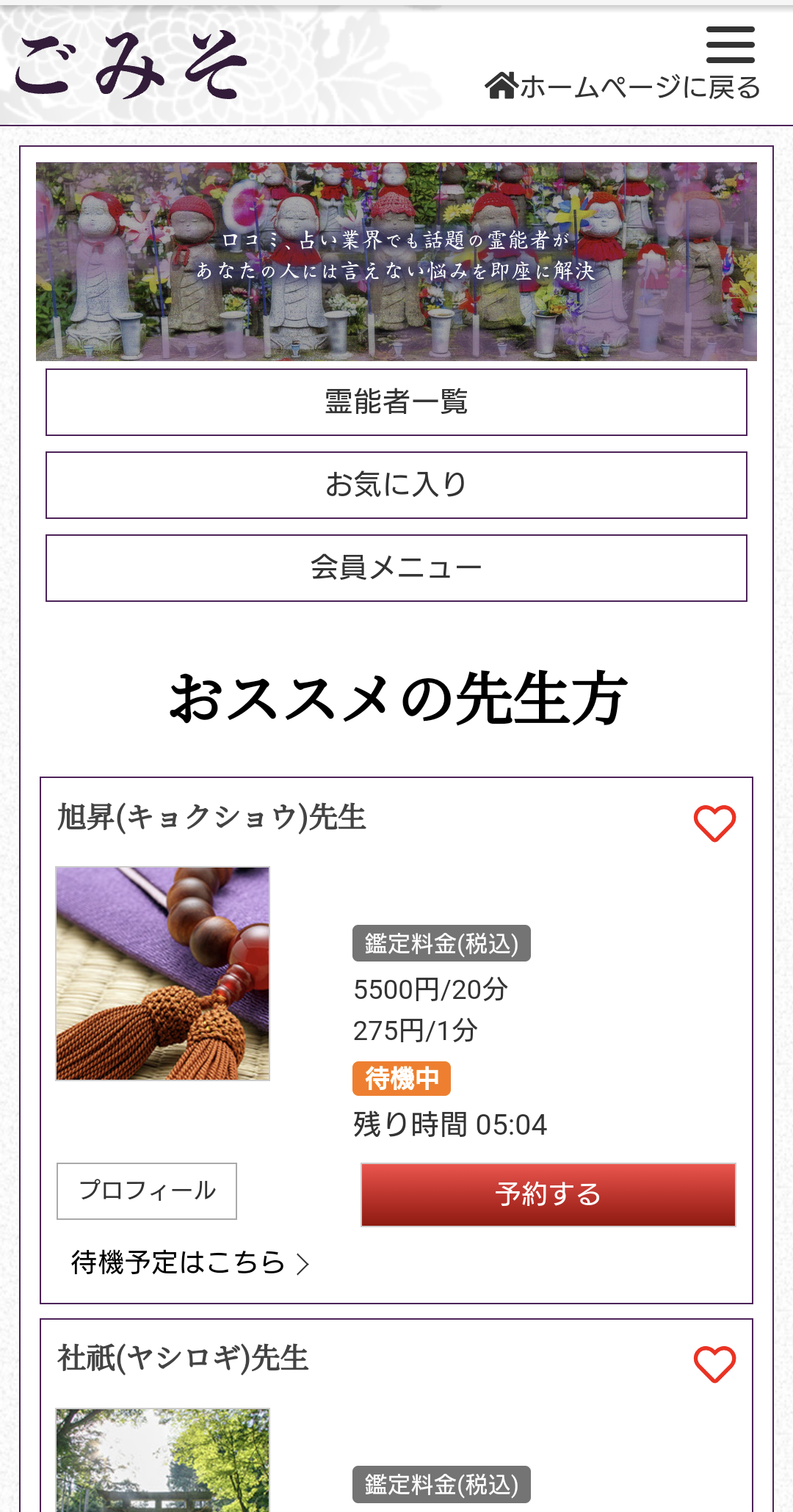 電話占いごみそマイページ