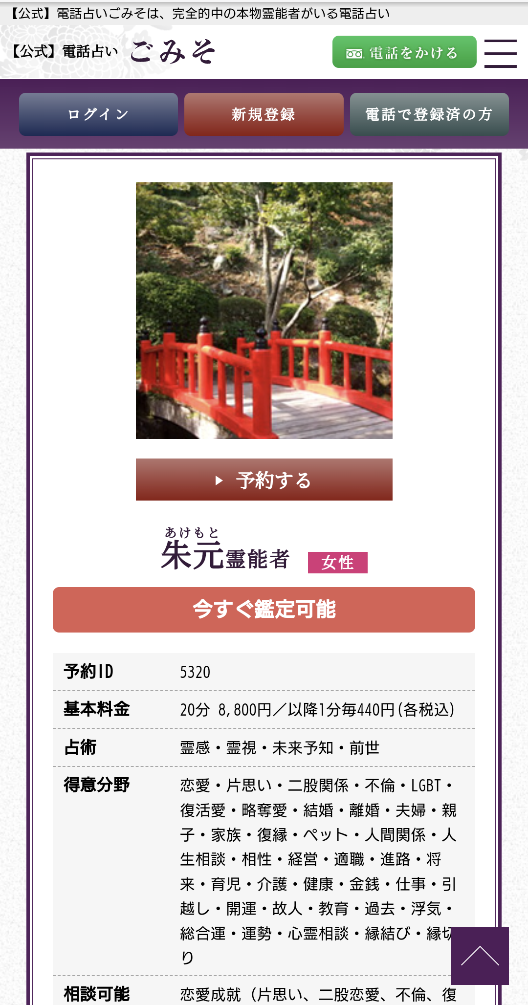 電話占いごみそ占い師個人ページ
