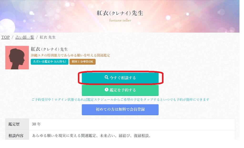 今すぐ予約する