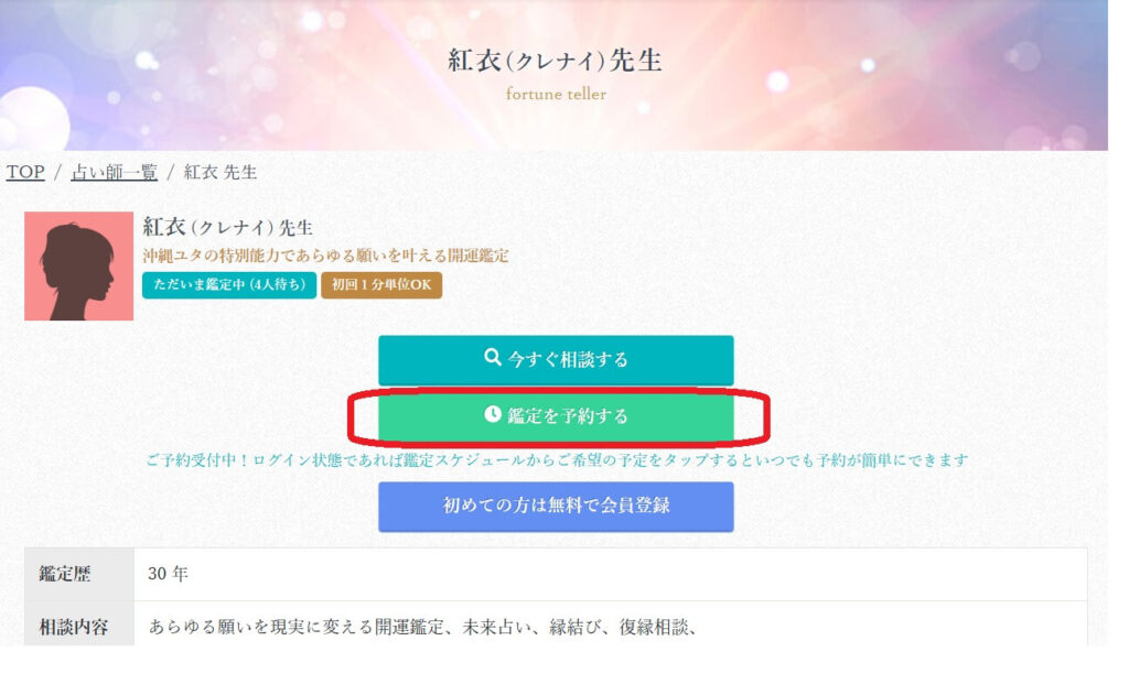 鑑定予約①