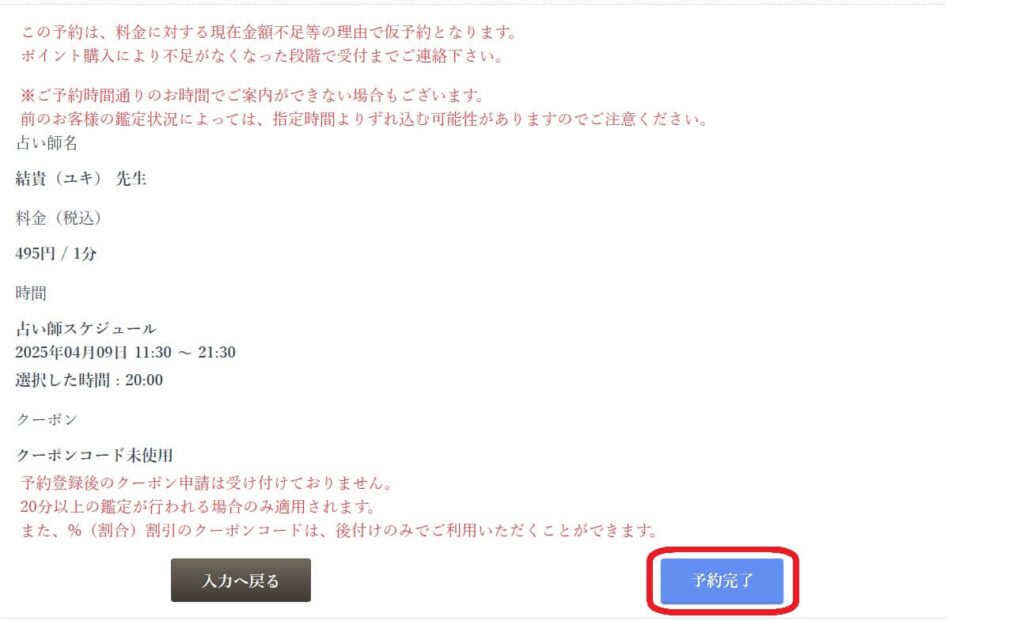 鑑定予約④